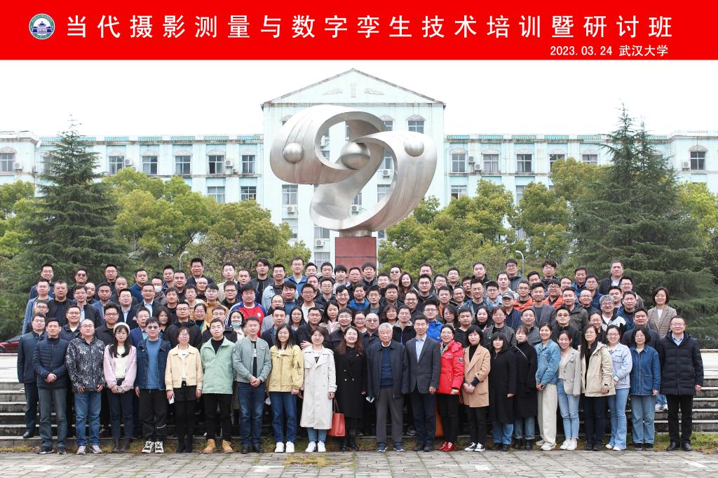 公司测绘工程系教师参加武汉大学“当代摄影测量与数字孪生技术培训暨研讨班”