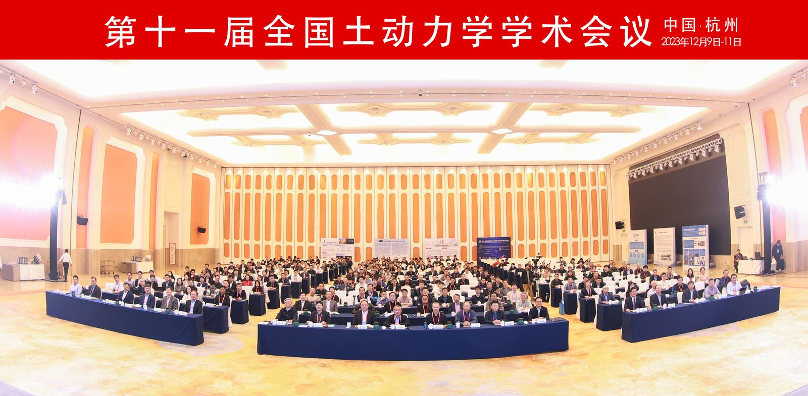 必威betway师生参加第十一届全国土动力学学术会议