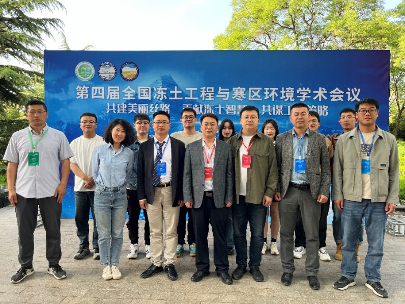 必威betway协办第四届全国冻土工程与寒区环境学术会议