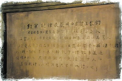 “红军纪律最严明……”红四军在闽西转战期间,书写在永定县坎市裕源店商铺墙上的宣传语,成为反映“三大纪律八项注意”的最早文字记载。